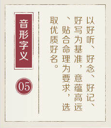 哈尔滨起名字好地方-起名流程五